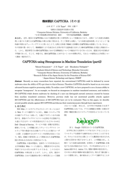 機械翻訳 CAPTCHA（その 2） - 西垣研究室