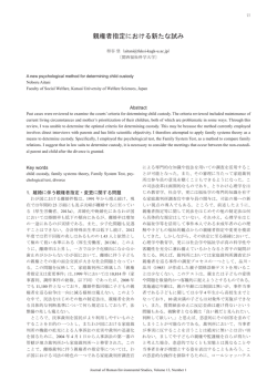 親権者指定における新たな試み