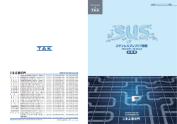 ダウンロード（1908KB） - TAK 株式会社多久製作所