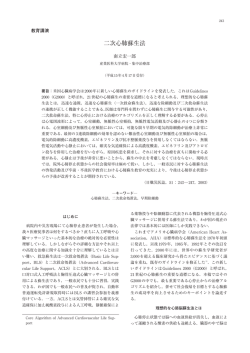 二次心肺蘇生法 - 日本職業・災害医学会