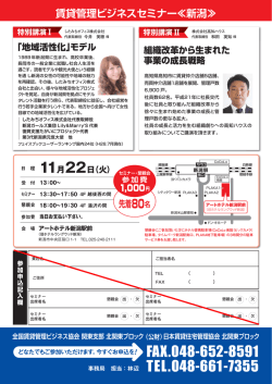 ご案内pdf - 全国賃貸管理ビジネス協会