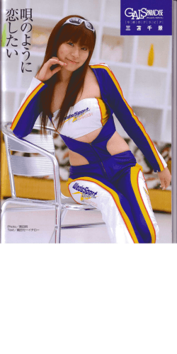 GALS PARADISE 今週のグラビア ～三苫千景