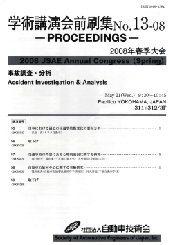 自動車技術会での発表を更新しました。