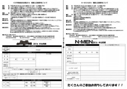 N－MEN＆看板娘 コピー (2)