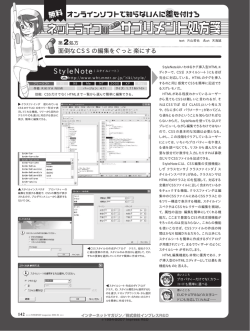 ［連載］ ネットライフの小粒サプリメント処方箋 第2処方 面倒なCSSの