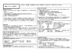 FAXによる注文 ※「注文票」（一般用）は、PDF出力