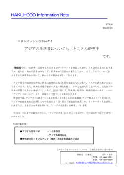 アジアの生活者についても