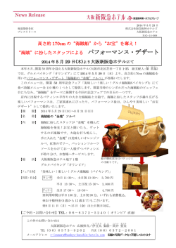海賊船 - 大阪市 - ホテルなら阪急阪神第一ホテルグループ