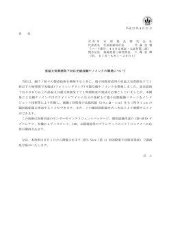 室温大気雰囲気下対応光焼成銅ナノインクの開発について