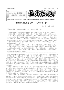 情けは人のためならず ～しつけの一言～