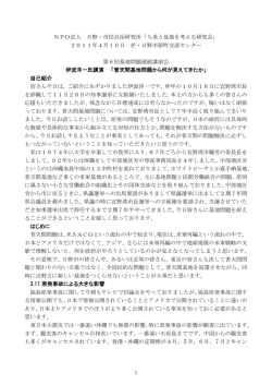 2011/04/10伊波洋一氏講演録