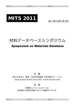 MITS 2011 - NIMS 物質・材料データベース