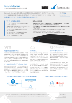 Barracuda Backup