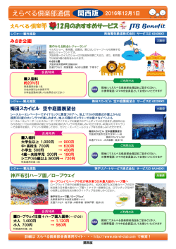 えらべる倶楽部通信12月1日号