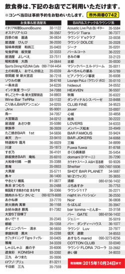 飲食券は、下記のお店でご利用いただけます。