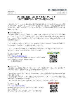 『HAPPY！えもじ』をサービス開始 ※PDFを開く