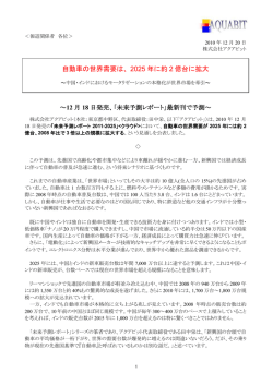 自動車の世界需要は、2025 年に約 2 億台に拡大