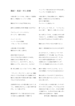 翻訳・英語・村上春樹