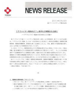 リチウムイオン電池向けフッ素系化合物製品を品揃え