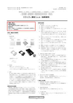 クラリティ固定シェル (体幹部用)