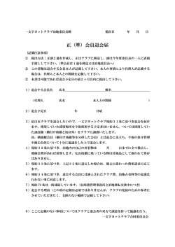 正（準）会員退会届 - 一文字ヨットクラブ