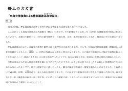 郷土の古文書
