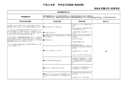 学校自己評価表 - 学校法人 筑紫女学園