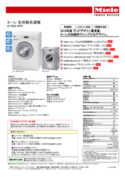 ミーレ全自動洗濯機 - GLOBE inc.