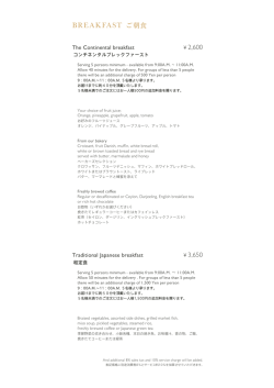 Meeting Room - Menu - ANA InterContinental Tokyo