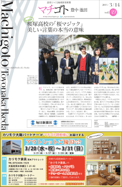 閲覧する - マチゴト 豊中 池田