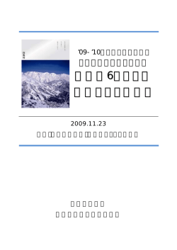 白馬村6スキー場 合同スキー場開き
