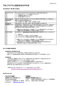 - 東北大学グローバルラーニングセンター