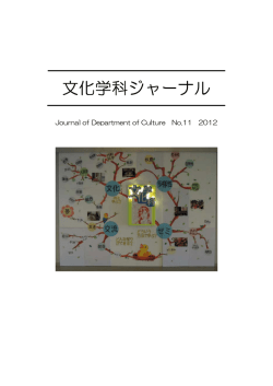 2012年度版 - 福岡大学人文学部