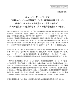 短期ハイ・イールド債券ファンド - Neuberger Berman