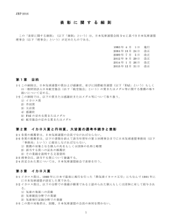 08. 表彰に関する細則