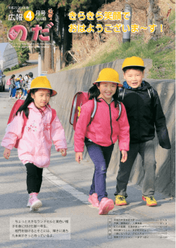 4月号 - 野田村