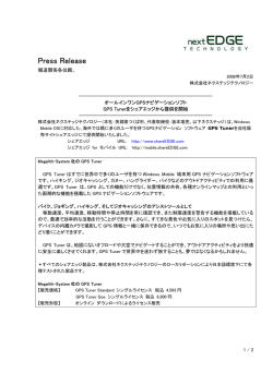 2008.07.02 オールインワンGPSナビゲーションソフトGPS Tunerをシェア