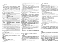 アイ・キャン インターネット接続サービス契約約款