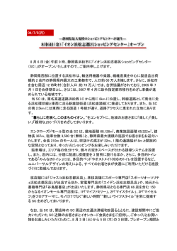 イオン浜松志都呂ショッピングセンター