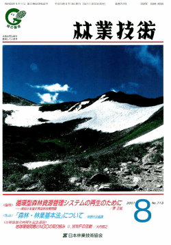 蕊癖 - 日本森林技術協会デジタル図書館