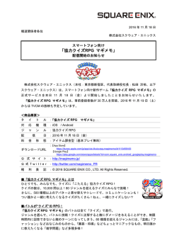 協力クイズRPG マギメモ
