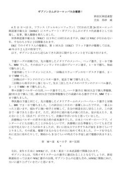 ギブソンさんがヨーロッパ大会優勝！