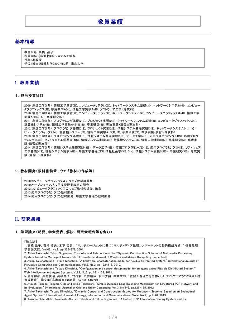 高橋 晶子 仙台高等専門学校