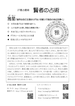雅星の性格をまとめました。ダウンロードできます