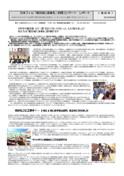 訪問コンサート レポート - 日本フィルハーモニー交響楽団