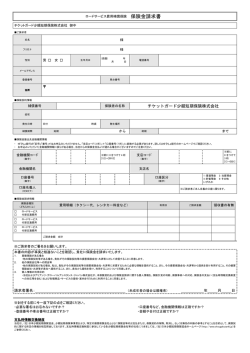 保険金請求書をダウンロード・印刷する - チケットガード少額短期保険株式