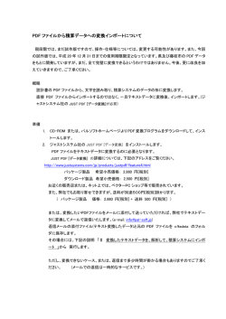 PDF ファイルから積算データへの変換インポートについて