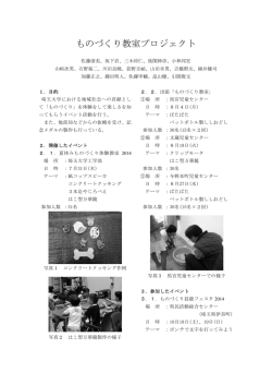 ものづくり教室プロジェクト - 埼玉大学 総合技術支援センター