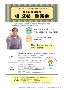 桂 文枝 独演会
