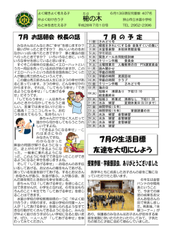 7月号Ⅰへのリンク - 狭山市教育ネットワーク